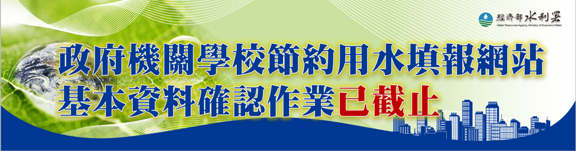 各項基本資料確認填報作業